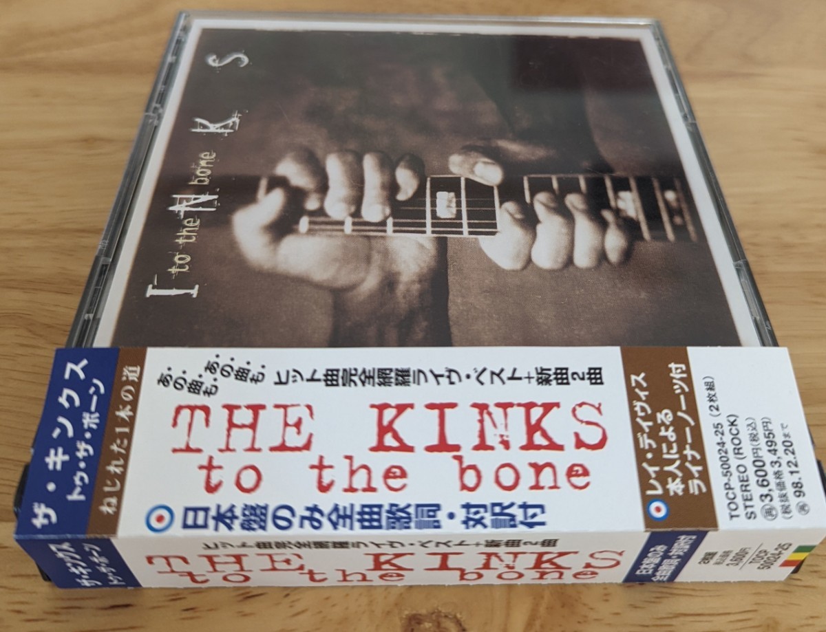 Ｔｏ Ｔｈｅ Ｂｏｎｅ／ザ・キンクス　ライブベスト+新曲2曲　2枚組CD　THE KINKS