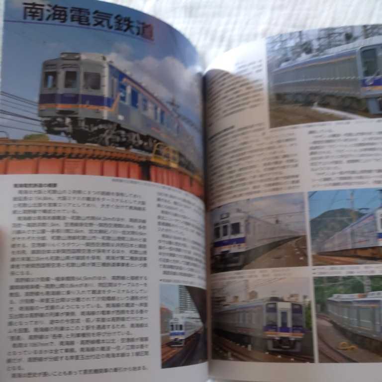 『関西の電車2015アーバンネットワークと関西民鉄各社の都市圏近郊電車』4点送料無料鉄道関係多数出品和歌山電鐵水間鉄道叡山電鉄阪堺電軌_画像9