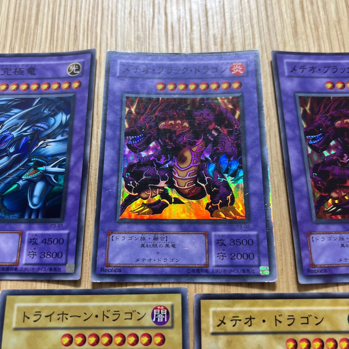 ブルーアイズアルティメットドラゴン メテオブラックドラゴン トライホーンドラゴン 千年原人 エビルナイトドラゴン メテオドラゴン