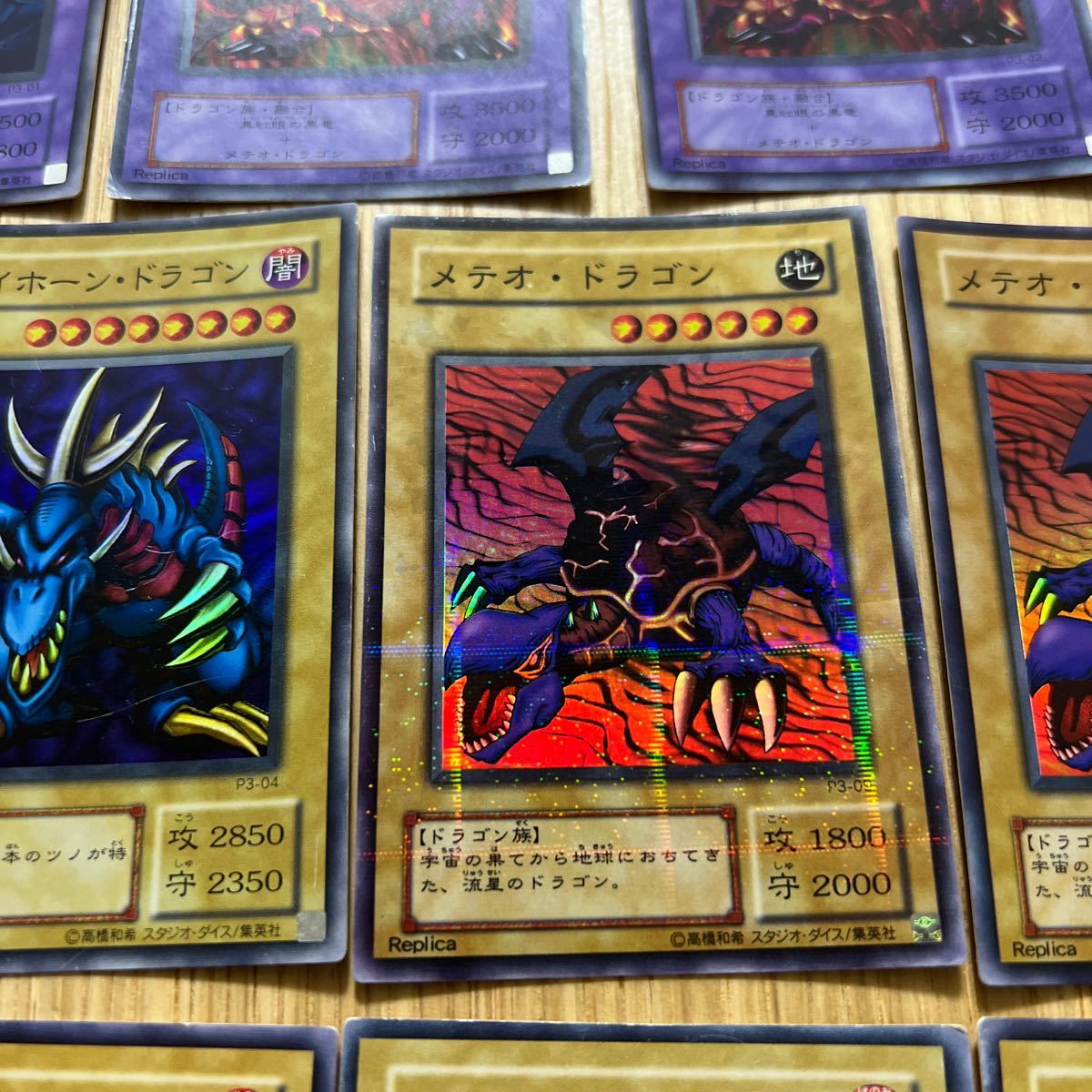 ブルーアイズアルティメットドラゴン メテオブラックドラゴン トライホーンドラゴン 千年原人 エビルナイトドラゴン メテオドラゴン