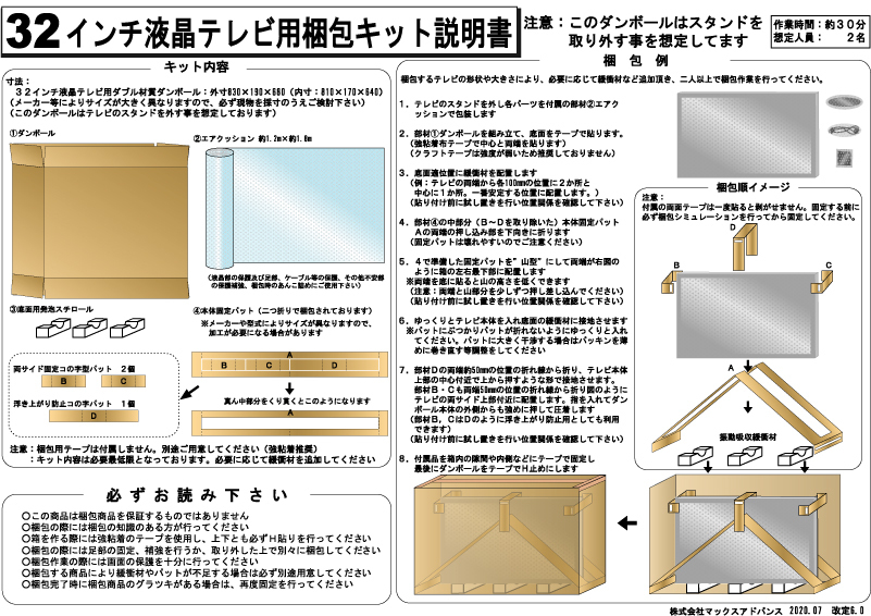 ■W32TV液晶テレビ梱包段ボールセット中830X190X680 注：二つ折り発送_画像5