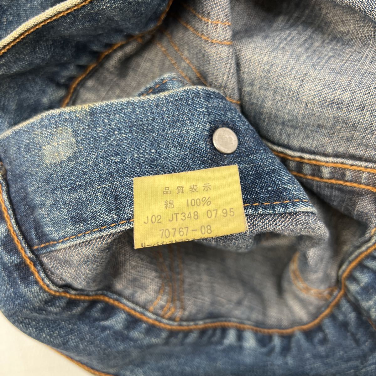 リーバイス ☆ LEVIS 70767-08 デニム ジャケット 38 インディゴ こなれた風合い◎ 大定番 アメカジ 渋め 無骨 バイカー 古着MIX■CD147_画像7