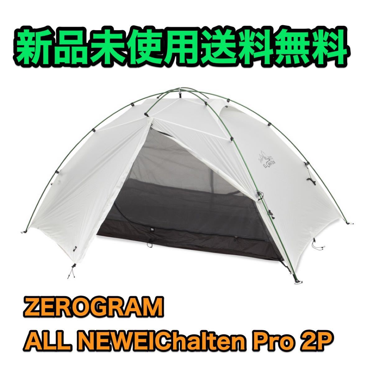 ALL NEW El Chalten Pro 2P ZEROGRAM ゼログラム 2021年モデル 新品未