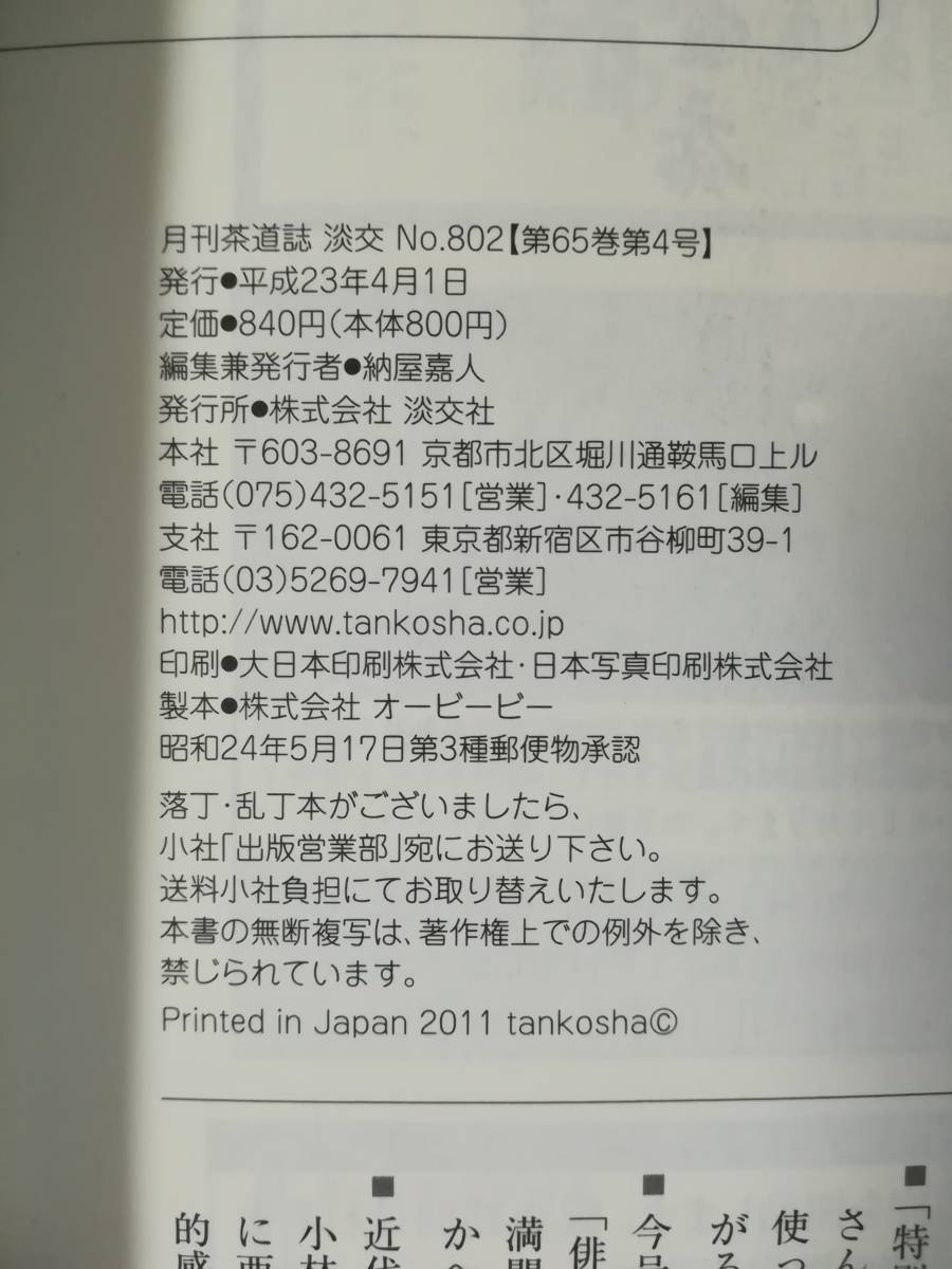  monthly tea ceremony magazine ..2011 year 4 month number ~2012 year 3 month number / increase . number 13 pcs. set .. company 