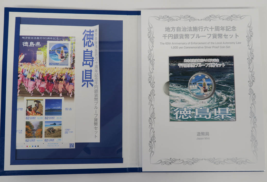 1円～　おたからや◆M0613-48　地方自治千円銀貨Bセット（新潟・静岡・長崎・徳島・千葉）計5点_画像5