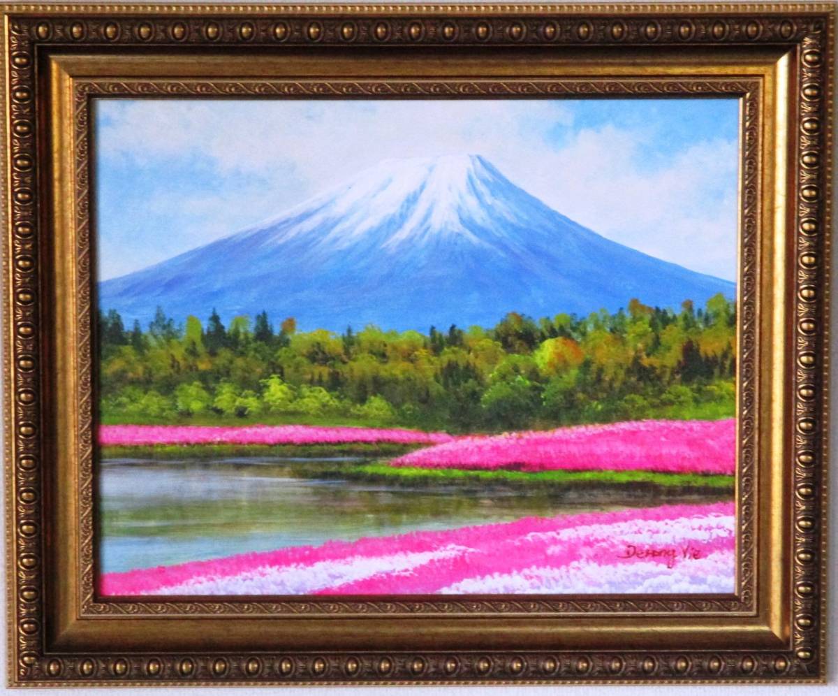 絵画 油絵 風景画 芝桜公園からの富士山  。