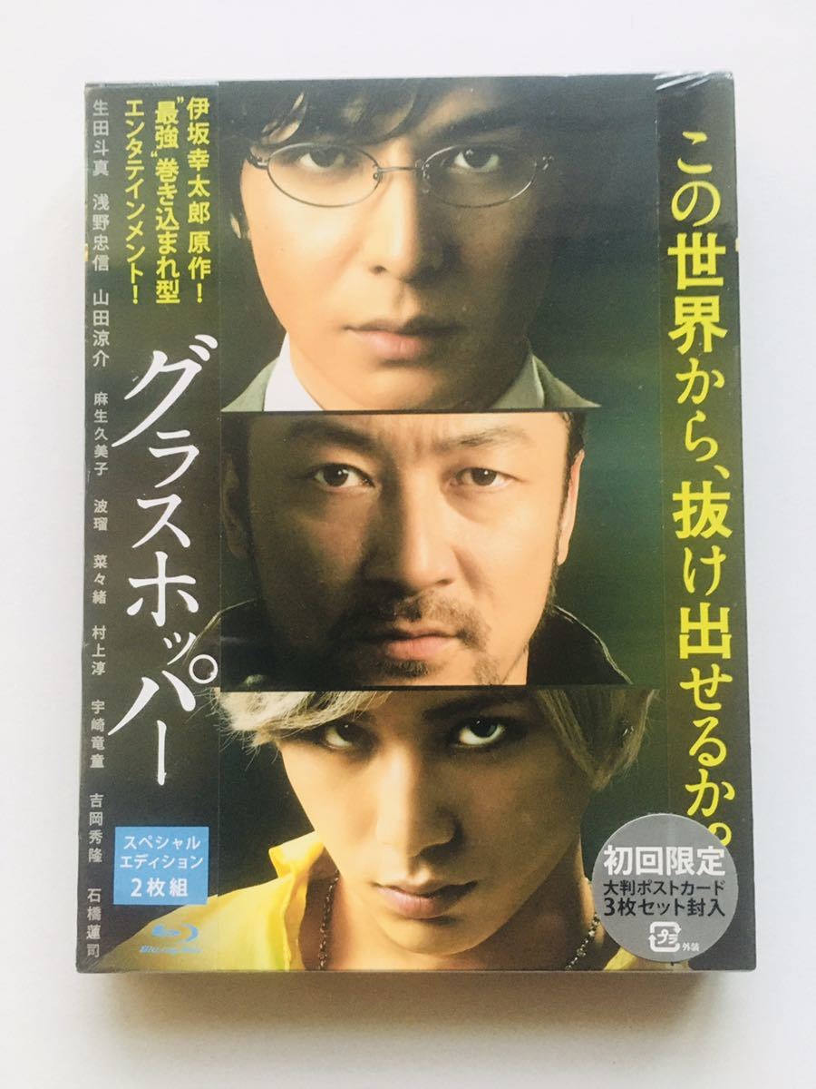 新素材新作 グラスホッパー スタンダード エディション DVD 新品 未