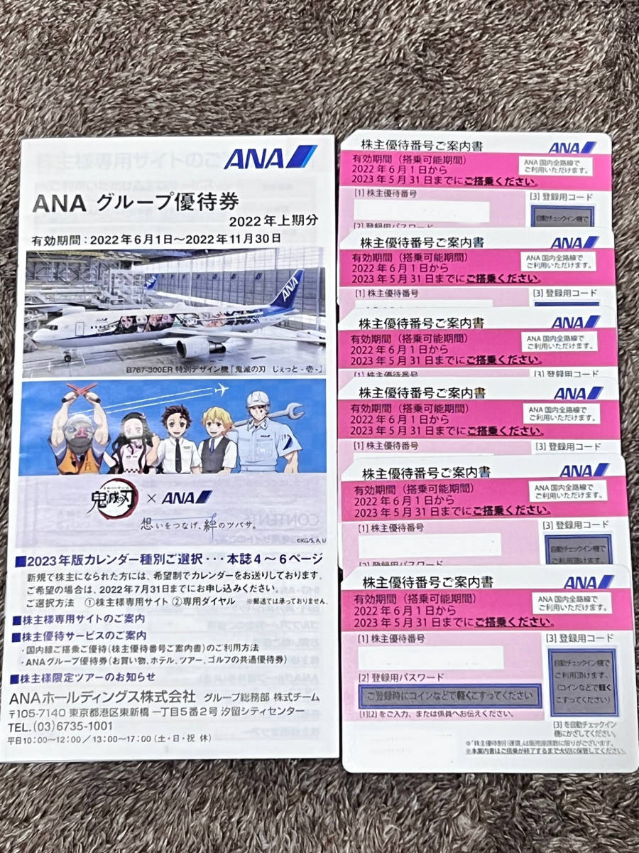 全日空 ANA株主優待券6枚セット 有効期限 2023年5月31日まで_画像1