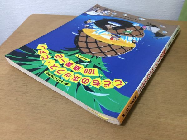 ●K221●こどものポップスピアノ100曲集2●悠木昭宏●楽しいバイエル併用●楽譜童謡クラシックテレビアニメーション●即決_画像2