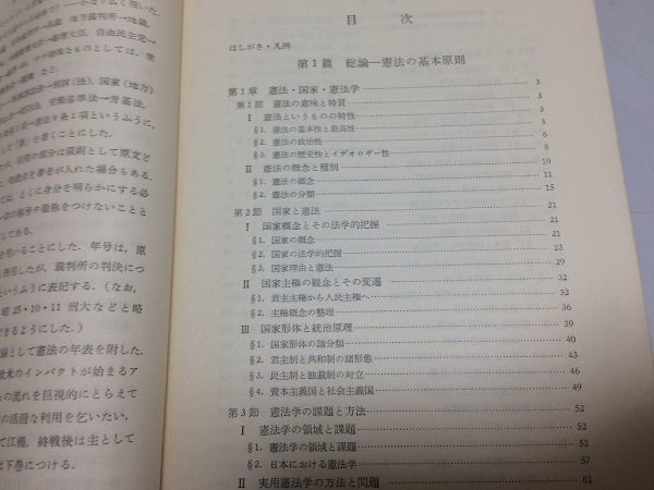 ●P303●憲法講義●上下巻完結●小林直樹●改訂版●東京大学出版会●日本国憲法基本原則憲法学統治原理国家平和主義基本的人権_画像4