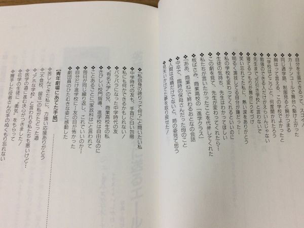 ●P297●学校はどちらって聞かないで●翼をくださいの舞台を見た高校生たち●学校差別劣等感ジェームス三木●1994年2刷●高文研●即決_画像4