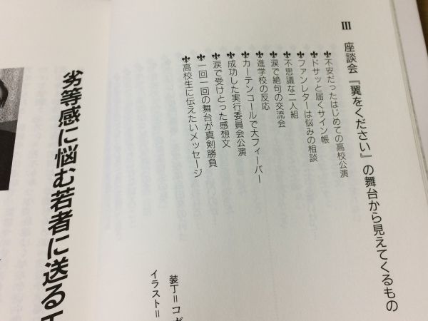 ●P297●学校はどちらって聞かないで●翼をくださいの舞台を見た高校生たち●学校差別劣等感ジェームス三木●1994年2刷●高文研●即決_画像5