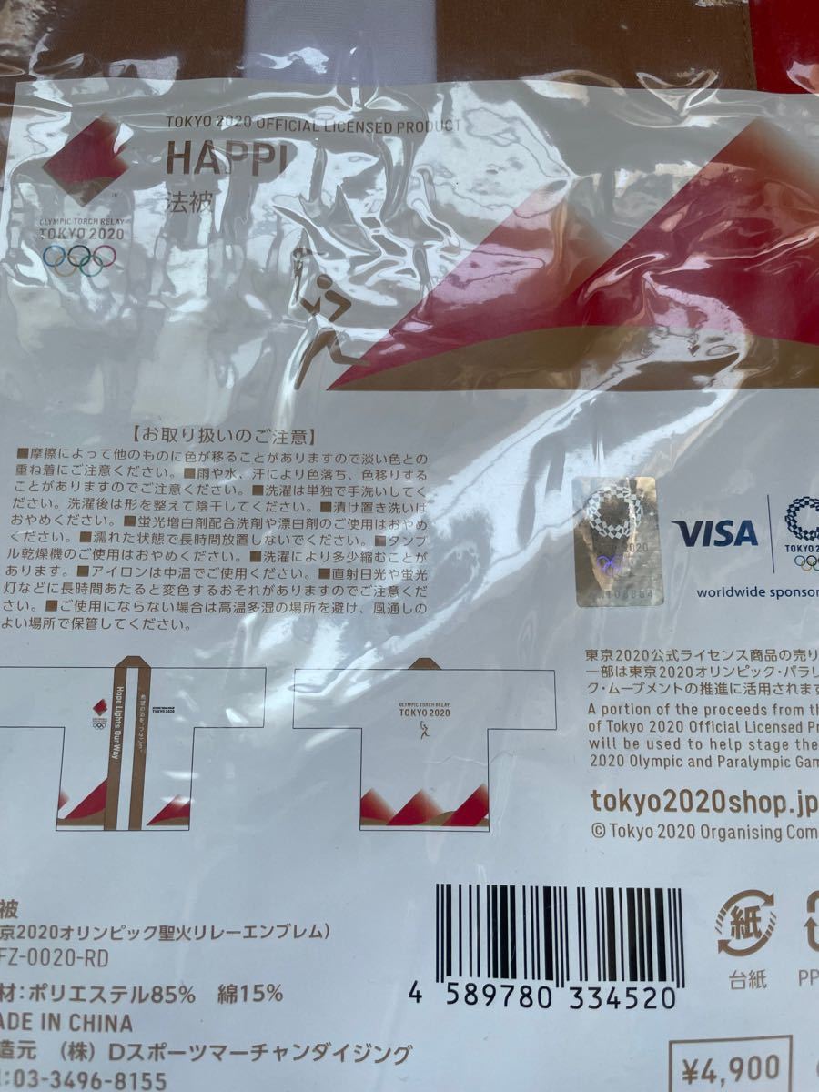 85%OFF!】 東京2020オリンピック 法被 未開封 - ubonteacher.com