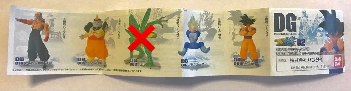 未開封)ドラゴンボール DG02【孫悟空 ベジータ 人造人間19号 未開封)ドラゴンボール DG02【孫悟空 ベジータ 人造人間19号