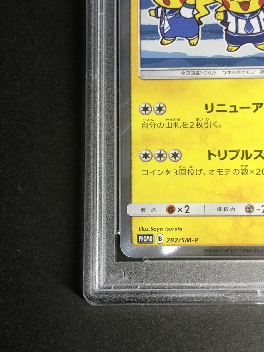 ポケモンカードゲーム PSA10 ヨコハマのピカチュウ 282/SM-P | www