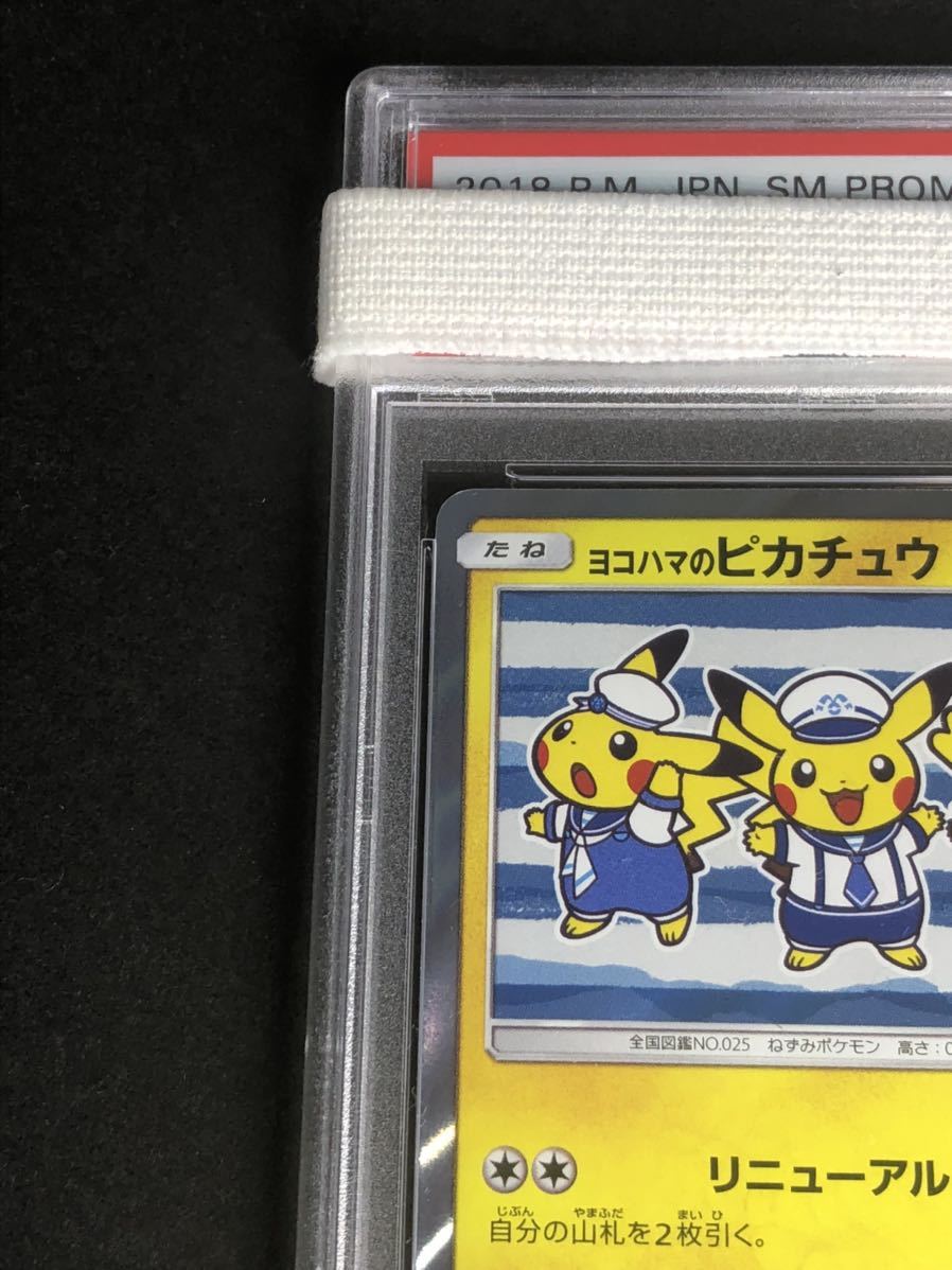 ポケモンカードゲーム PSA10 ヨコハマのピカチュウ 282/SM-P | www