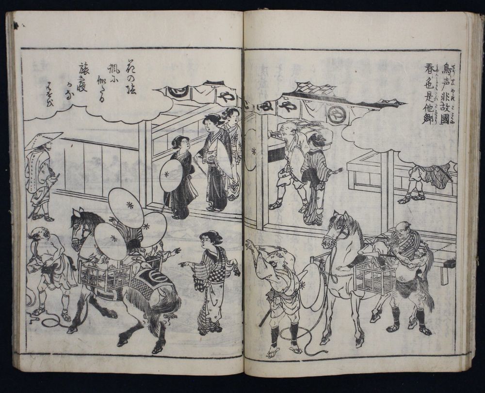 大和名所図会 7冊揃」寛政13年 秋里籬島著・竹原信繁画 大和名所図会 7冊揃」寛政13年 秋里籬島著・竹原信繁画