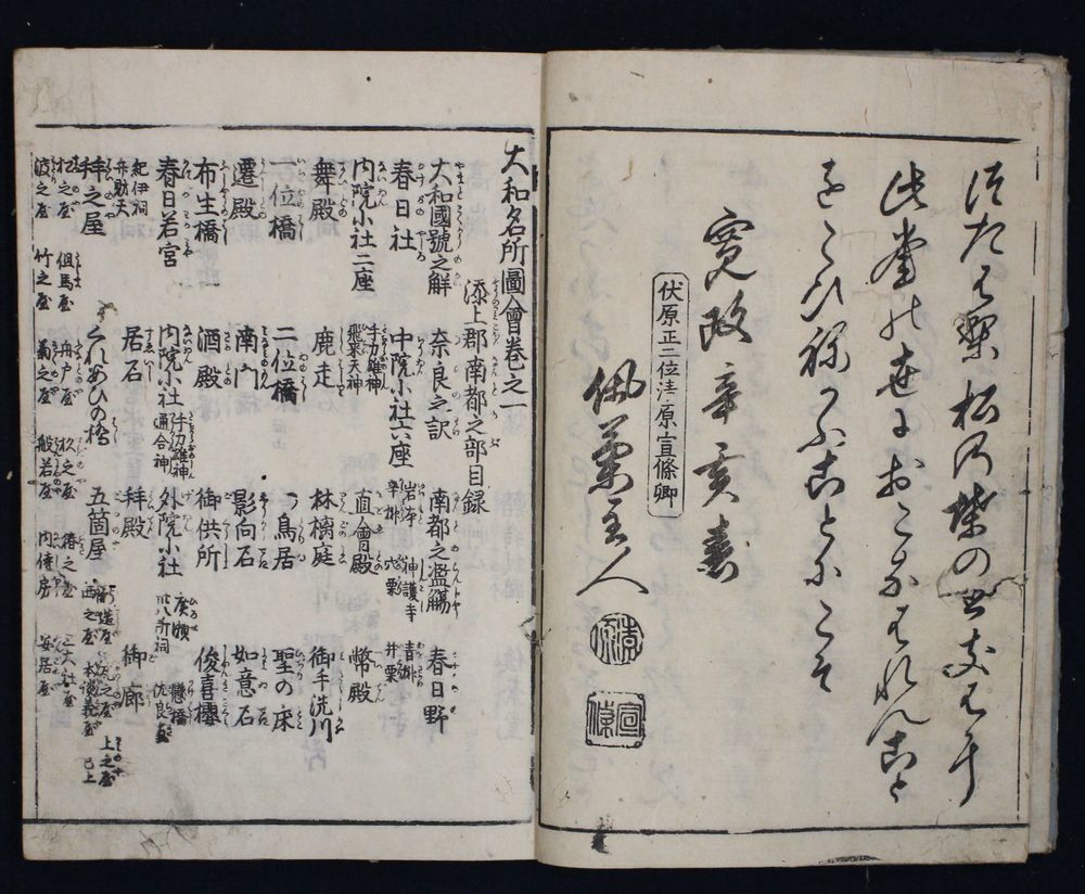 大和名所図会 7冊揃」寛政13年 秋里籬島著・竹原信繁画 大和名所図会 7冊揃」寛政13年 秋里籬島著・竹原信繁画