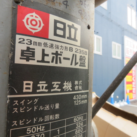 現状品】【和歌山市店頭引取限定】 日立工機 HITACHI B23SB 卓上 現状品】【和歌山市店頭引取限定】 日立工機 HITACHI B23SB 卓上