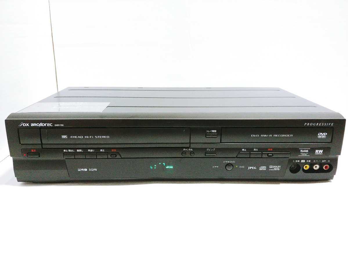 ☆貴重品！簡単ダビング☆メンテナンス済☆DXアンテナDXR170V VHS一