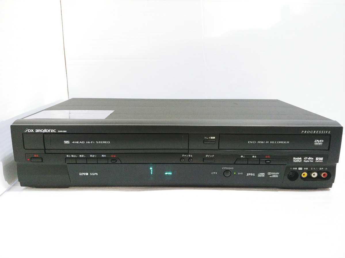 簡単ダビング★メンテナンス済★DXアンテナDXR150V　VHS一体型DVDレコーダー VHS⇔DVDダビング！リモコン説明書あり。_画像6
