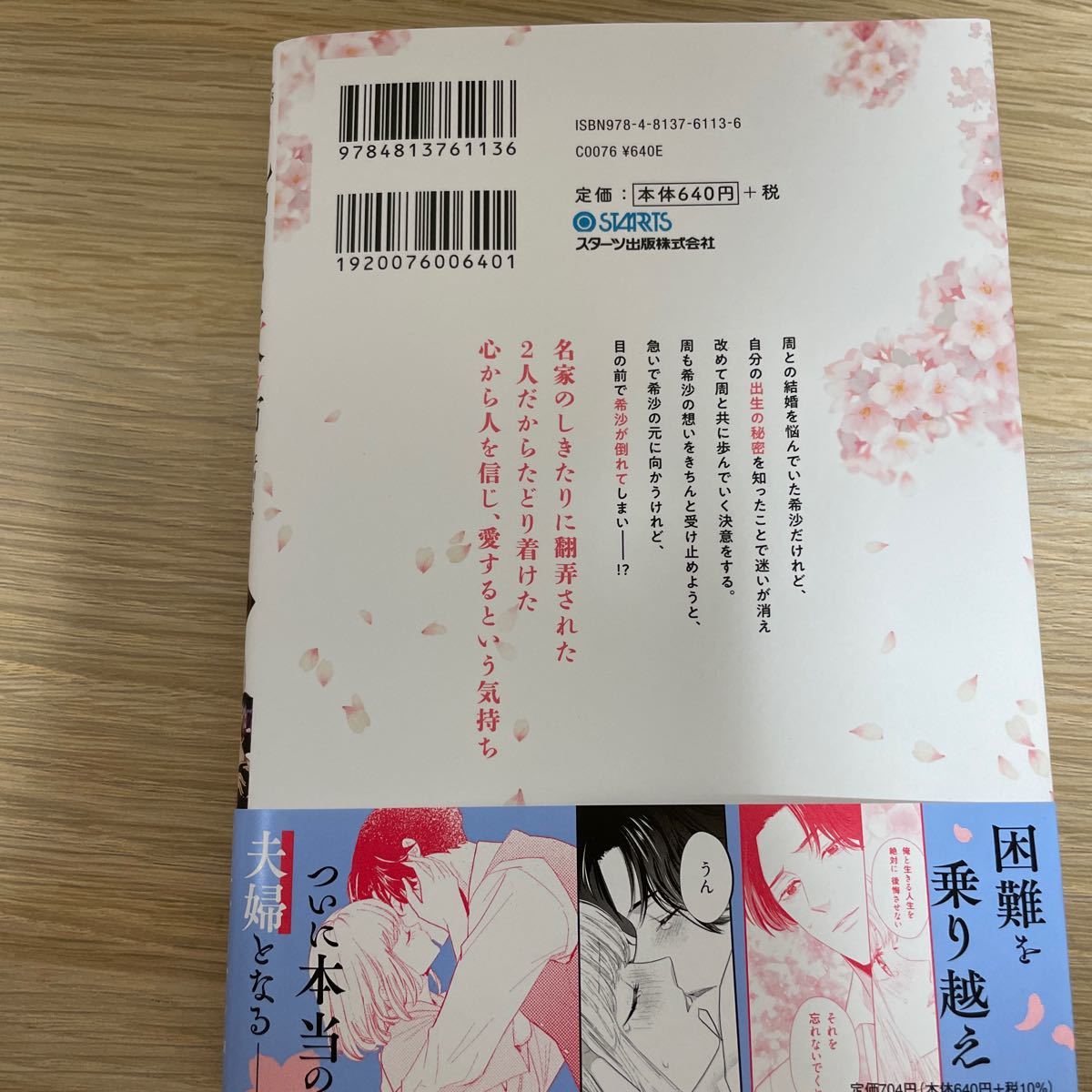 見習い夫婦〜エリート御曹司に娶られました〜 1〜3巻