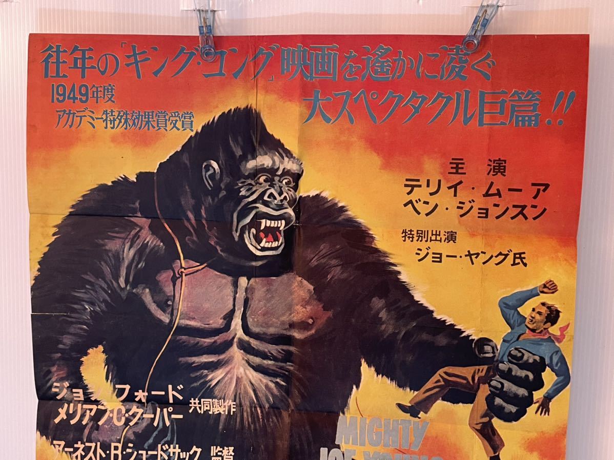 Yahoo!オークション - 1952年 B2サイズ 猿人ジョー・ヤング 映画 Yahoo!オークション - 1952年 B2サイズ 猿人ジョー・ヤング 映画