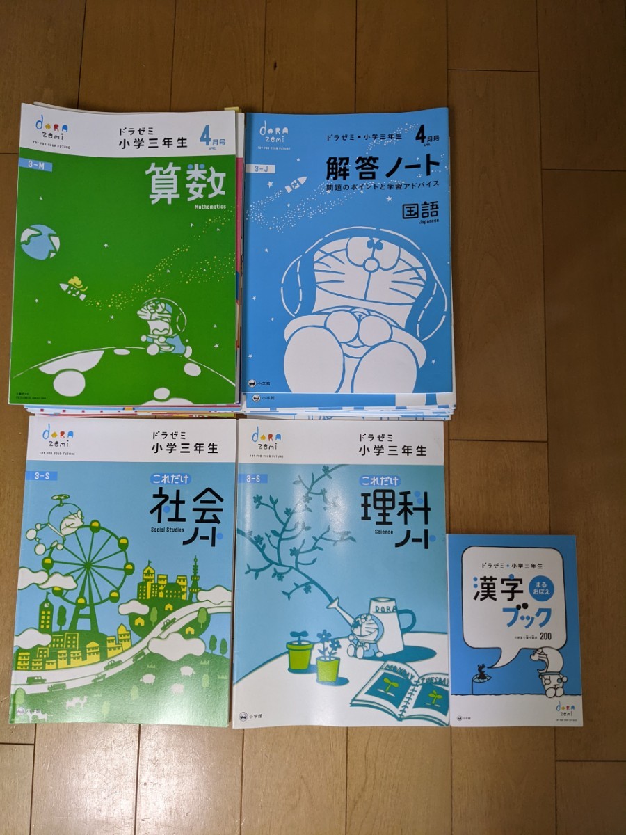 ドラゼミ 小学3年生 問題集 一年分 | contifarma.pe
