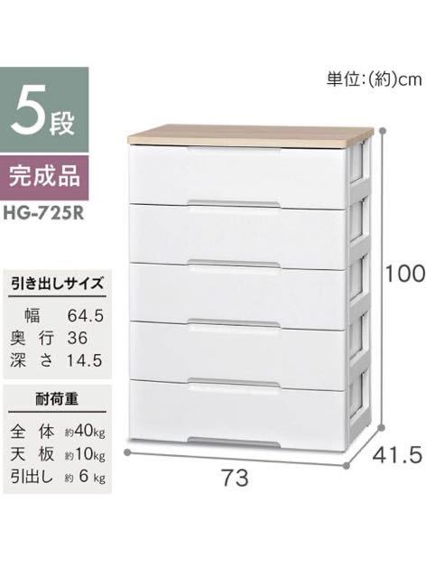 未使用訳あり　アイリスオーヤマ 木天板 5段 日本製 幅73×奥行41.5×高さ100cm ホワイト / ナチュラル 白 プラスチック HG-725R_画像7