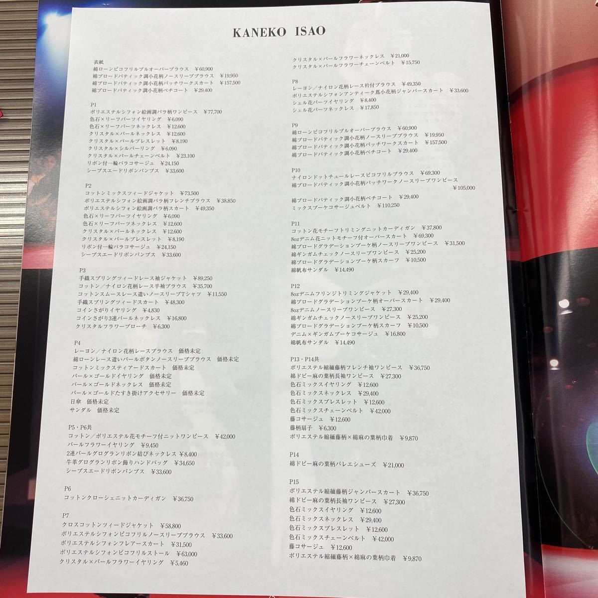 KANEKOISAO カネコイサオ 2005 SPRING&SUMMER コレクション カタログ 写真集 沢渡朔 高橋英治