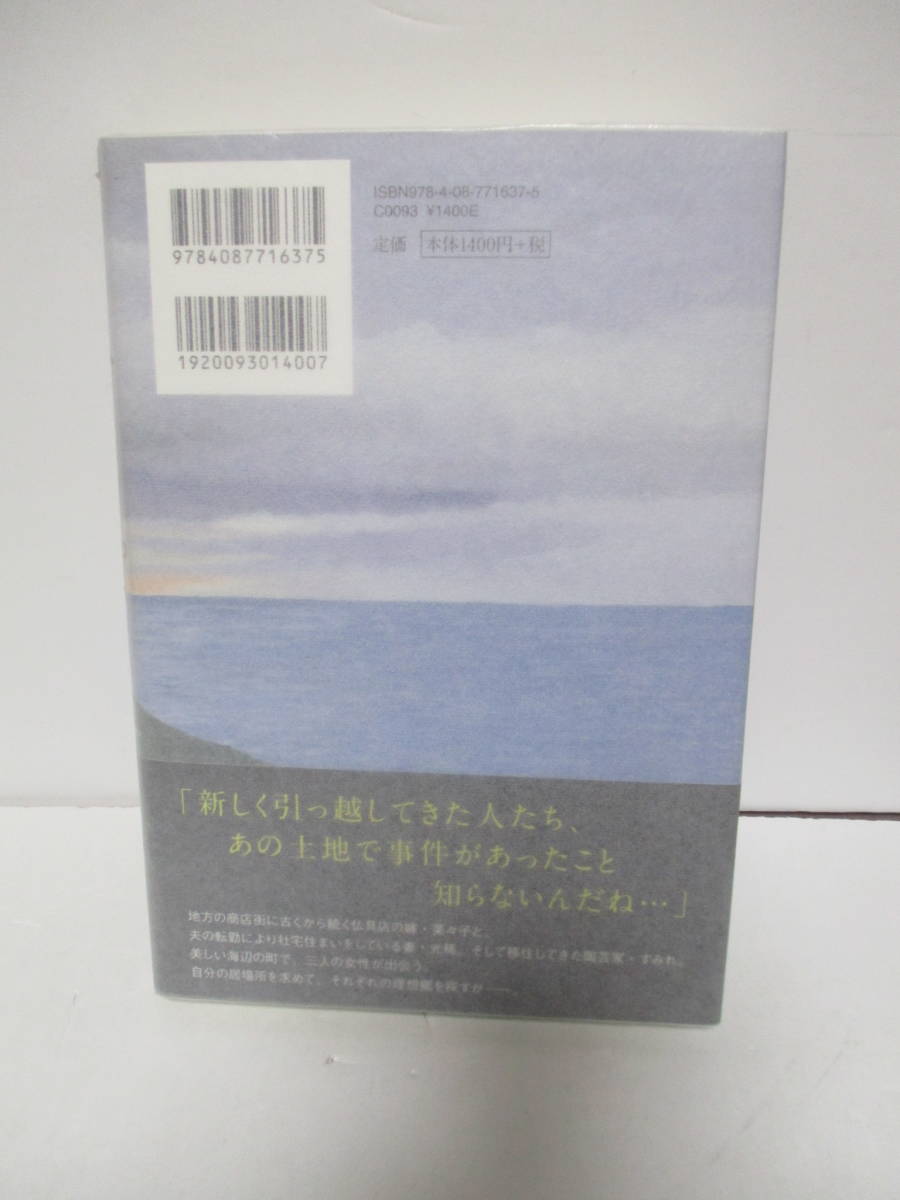 湊かなえ（1973年生・本屋大賞作家）「ユートピア」集英社 　定価1400＋税　2015年11月30日☆初版　帯　　サイン・署名_画像4