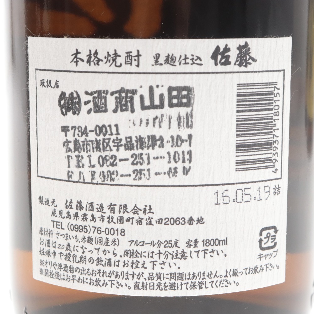 訳ありセール 赤塚屋百貨店 佐藤 鹿児島本格芋焼酎 黒 ふるさと納税 一升瓶 鹿児島 訳ありセール 赤塚屋百貨店 佐藤 鹿児島本格芋焼酎 黒 ふるさと納税 一升瓶 鹿児島