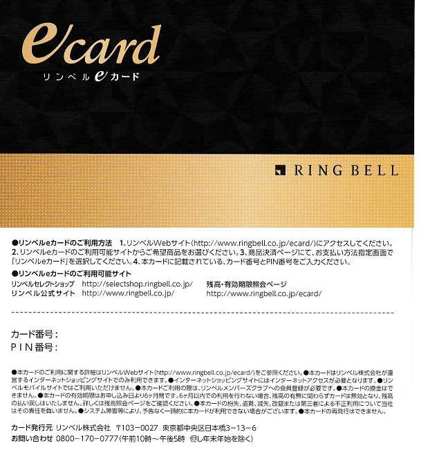 リンベルeカード 優待券/割引券 ショッピング guide-ecoles.be