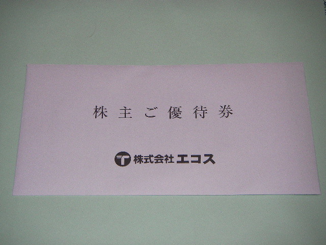 ☆エコス 株主優待券 3,000円相当 有効期限:2022年11月30日まで☆_画像1