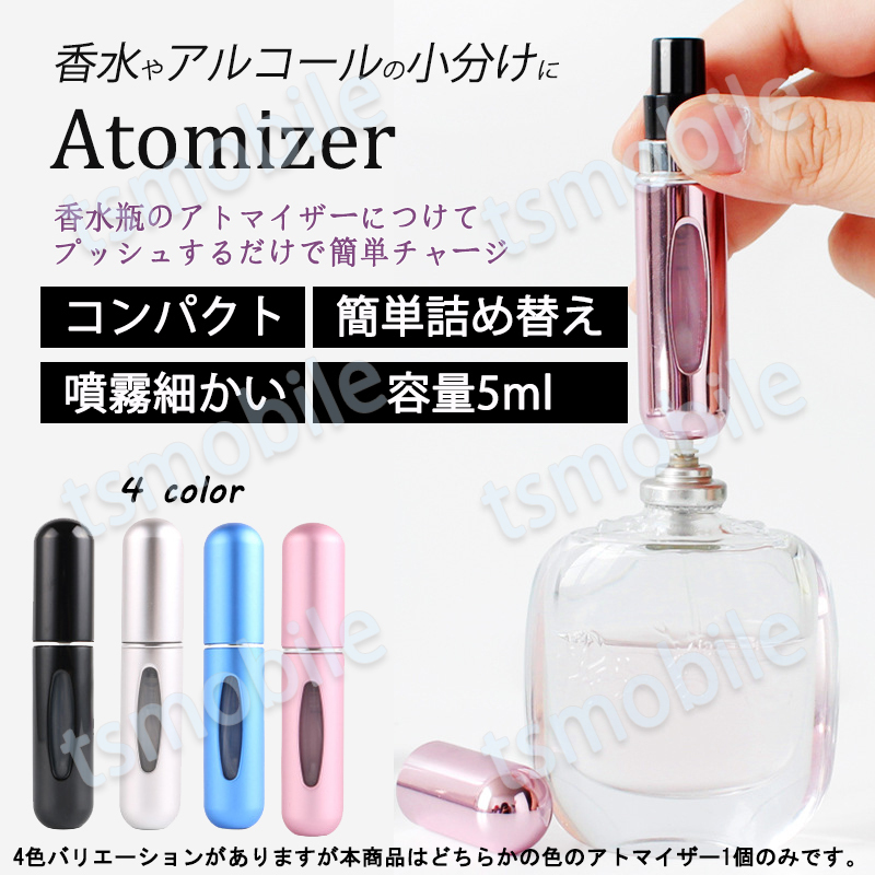 香水 アトマイザー ノズル 5ml スプレー 詰め替え ボトル 携帯 ピンク