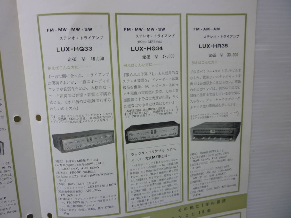 ラックス カタログ 音響製品一覧表とＨＲ35 ステレオ・プリアンプ スピーカー/LUX LUXMAN ラックスマン/SQ5B SQ63 SQ11 HQ33 HQ34 PZ21MB8A_画像6