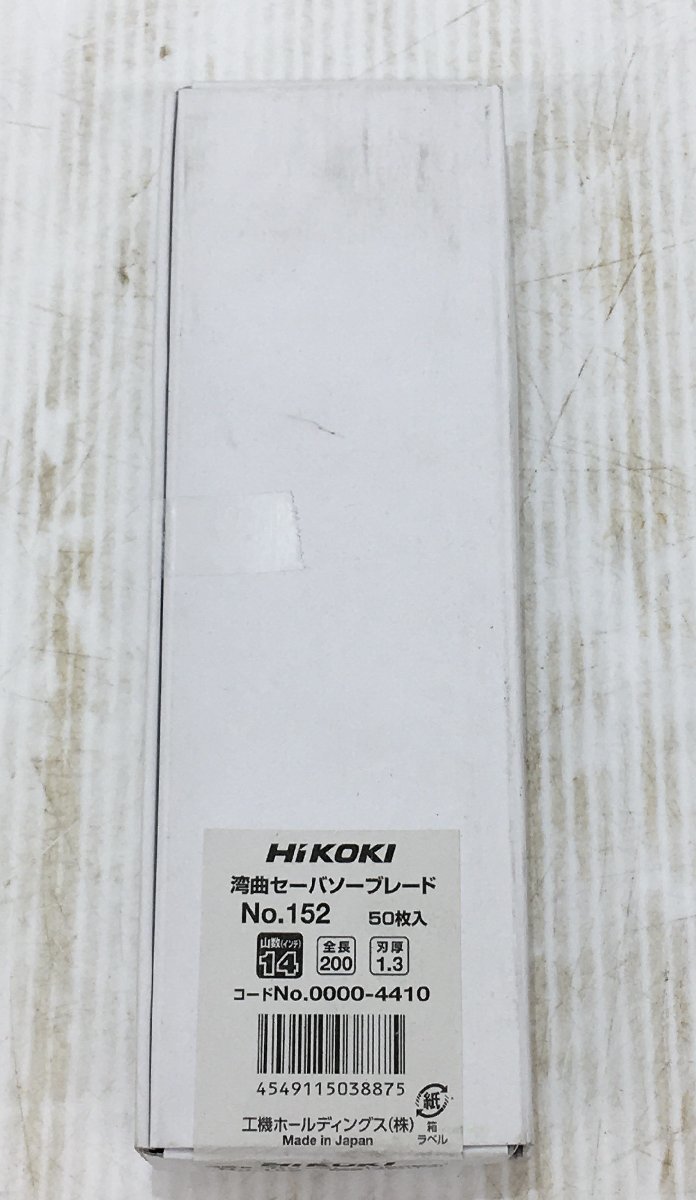 HiKOKI(ハイコーキ) 湾曲セーバソーブレード レシプロソーブレード No