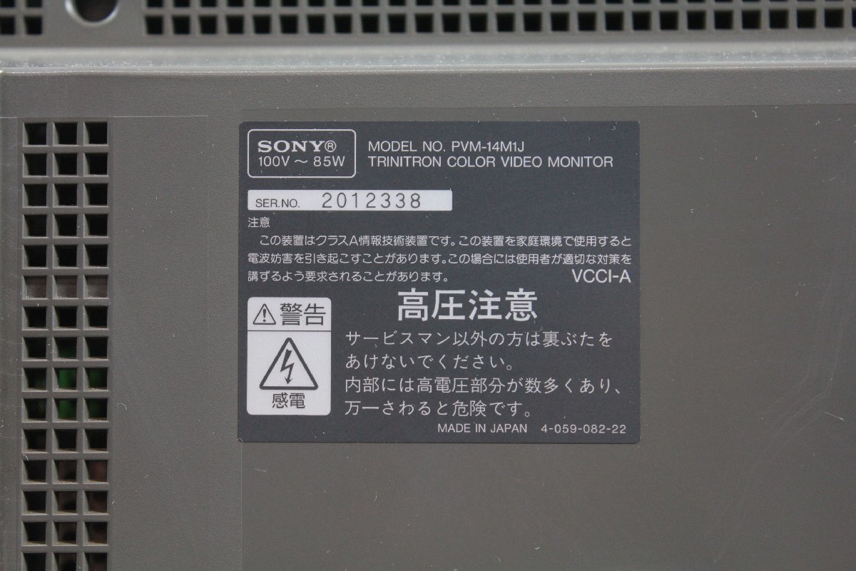 ○ SONY PVM-14M1J トリニトロン 業務用 モニター 14インチ TRINITRON ソニー 【保証品】_画像9