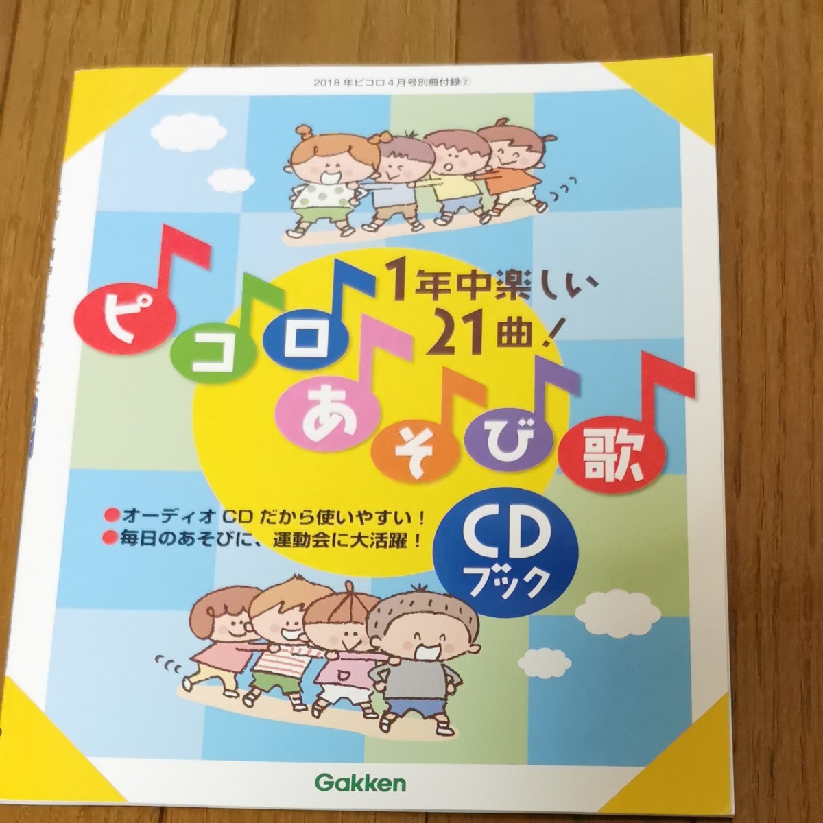 Paypayフリマ ピコロ 遊び歌 Cdブック Paypayフリマ ピコロ 遊び歌 Cdブック