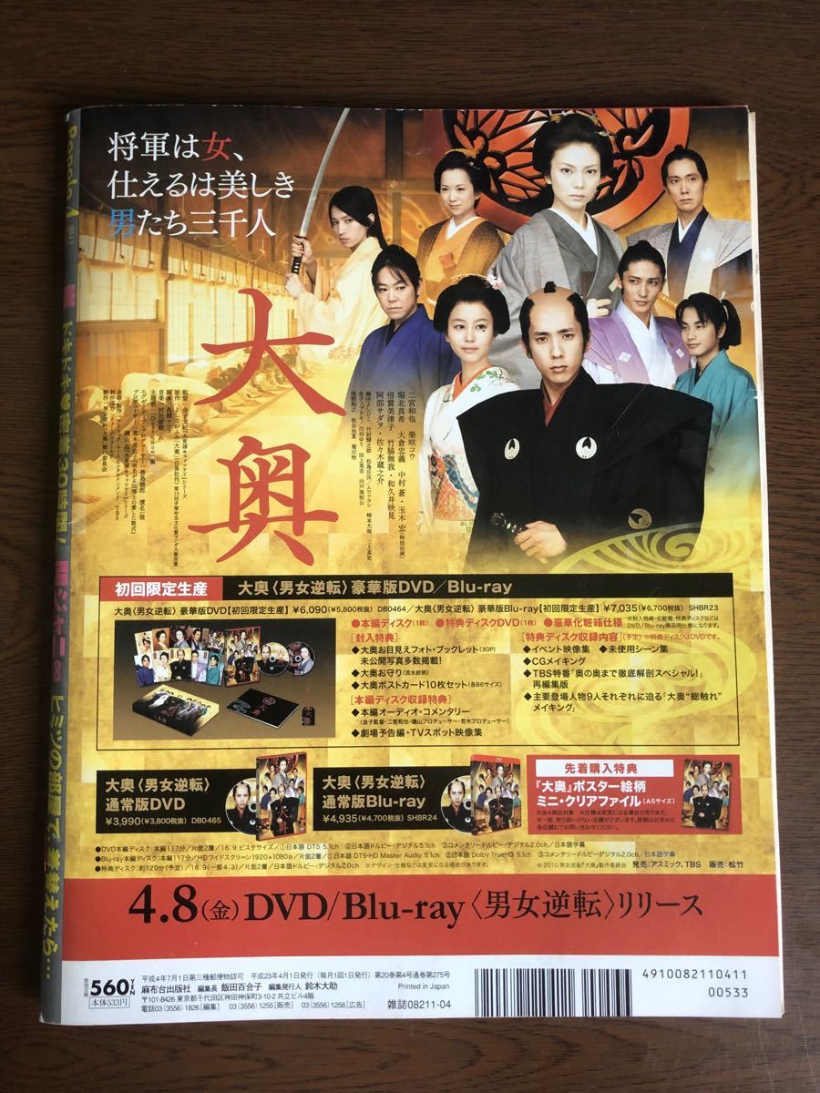 《三浦 春馬》『僕は恋をしたら、猪突猛進タイプだよ』（春馬が教える“大切なコトバ”たち）グラビア&インタビュー 【ポポロ】