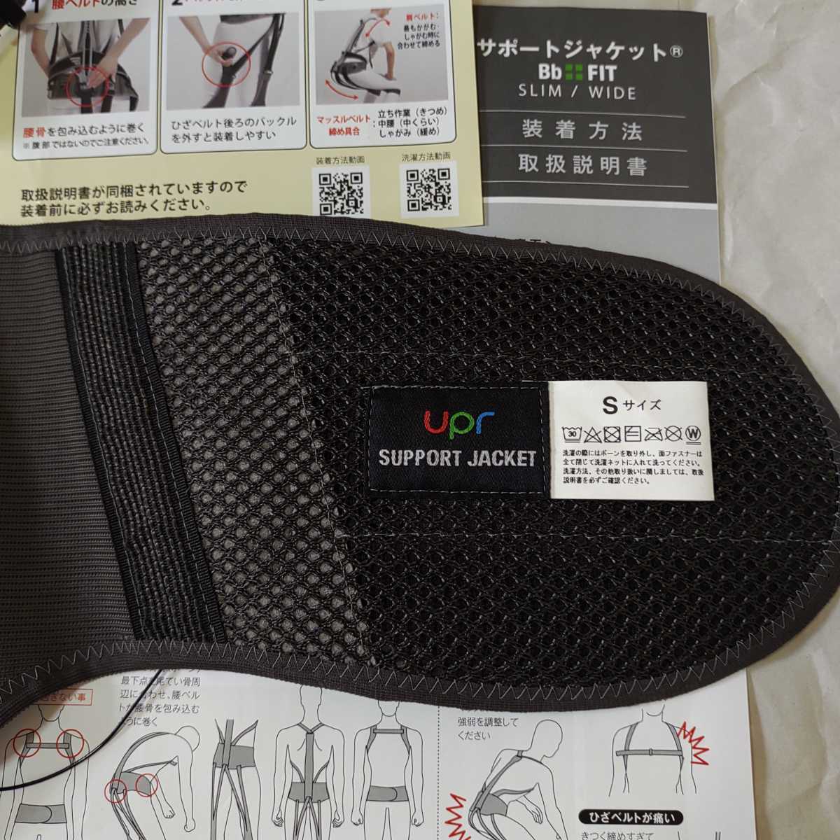 ユーピーアール UPRサポートジャケットBb+FIT WIDE Sサイズ www