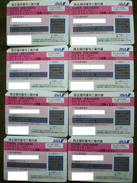 2023年5月31日 8枚セット ANA 株主優待券 株主優待番号ご案内書 全日空 ...