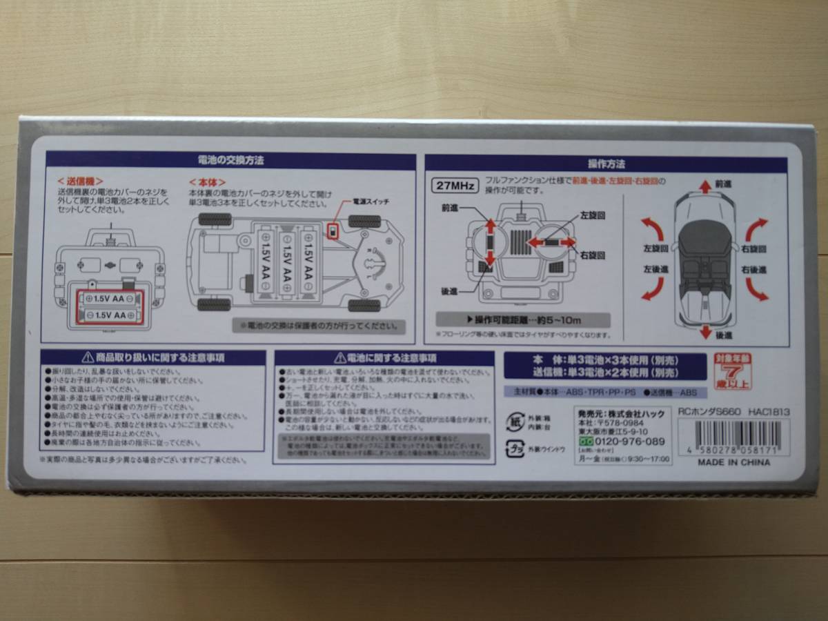 ホンダ S660 ラジコン　新品未使用　ホビー　ミニカー_画像3
