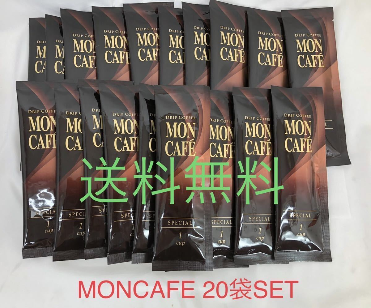 送料無料 モンカフェ ドリップコーヒー スペシャルブレンド　7.5ｇ 20袋SET _画像1
