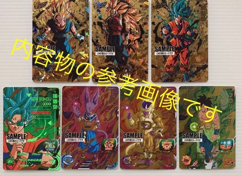 スケベじ スーパードラゴンボールヒーローズ UMC5 sample カード 7枚
