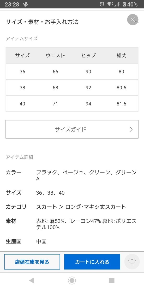 美品☆スローブイエナ リネン混セミタイトスカート ベージュ  