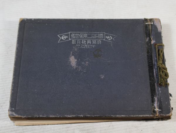 027/昭和18年 佐世保第二海兵団 新兵教育写真 非売品 海軍 027/昭和18年 佐世保第二海兵団 新兵教育写真 非売品 海軍