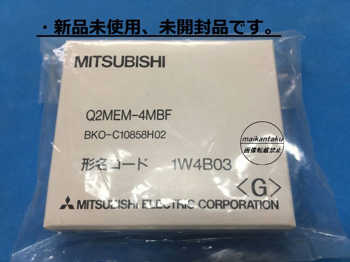 【新品 Q2MEM-4MBF 明日着】 16時まで当日発送 送料無料 三菱電機 ③