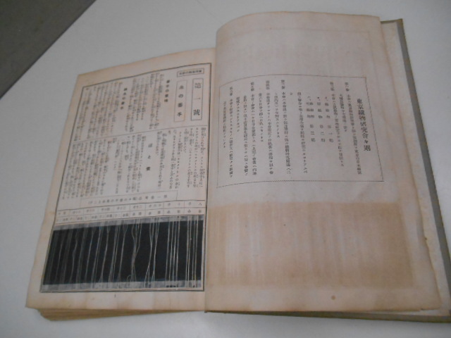 東京織物研究会 実用織物の研究 西村益 著発行 1930年頃? 第一 東京織物研究会 実用織物の研究 西村益 著発行 1930年頃? 第一