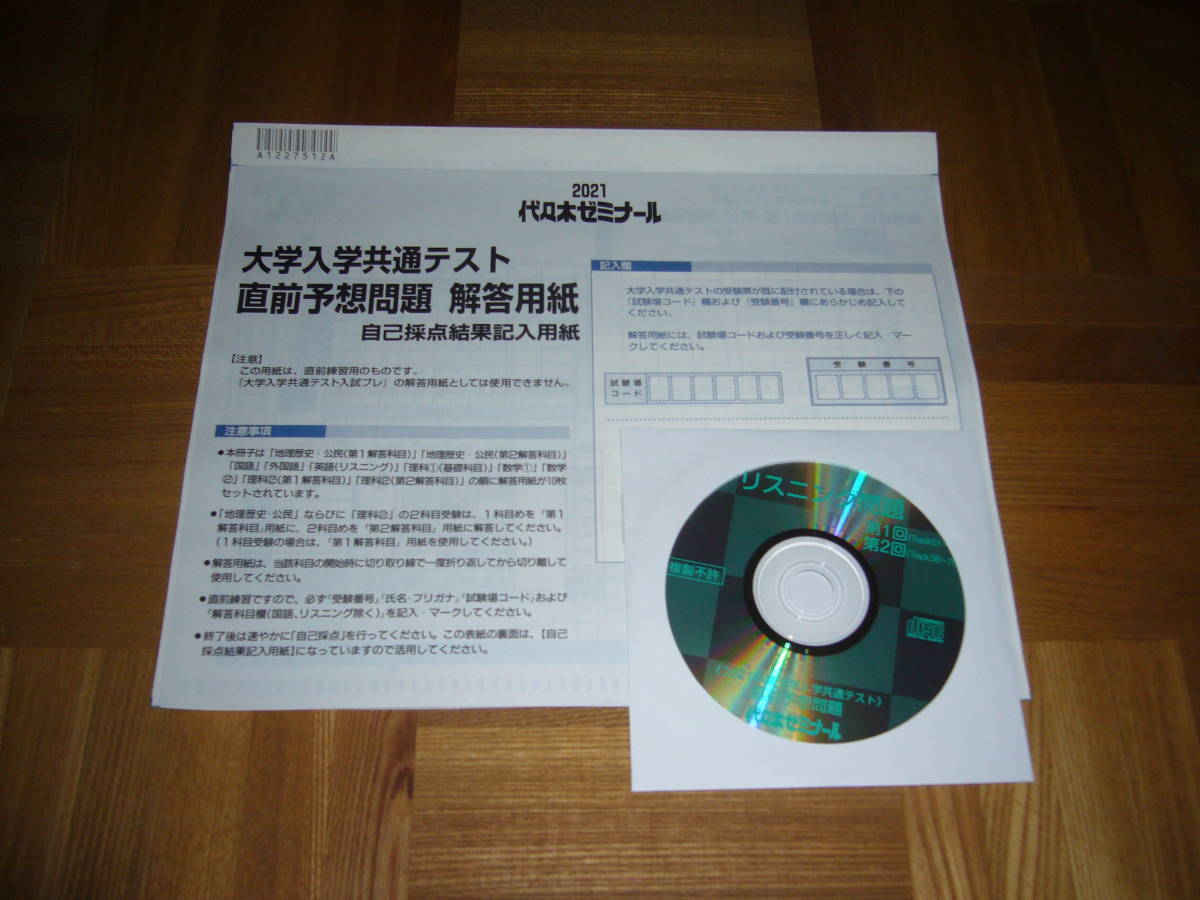 ２０２１年度　大学入学共通テスト　直前予想問題　白パック　代ゼミ　代々木ゼミナール　模試　英語 数学 地理歴史 公民 理科 国語　2021_画像8